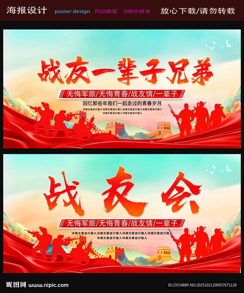 战友会 