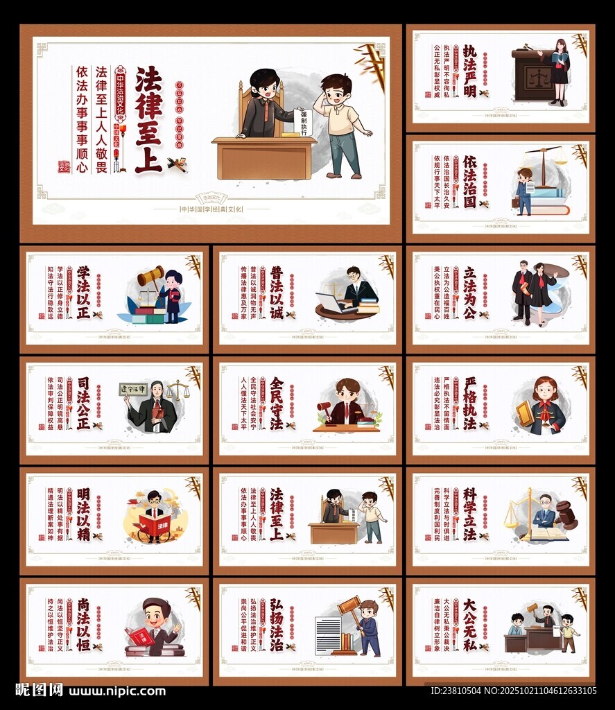 法治文化