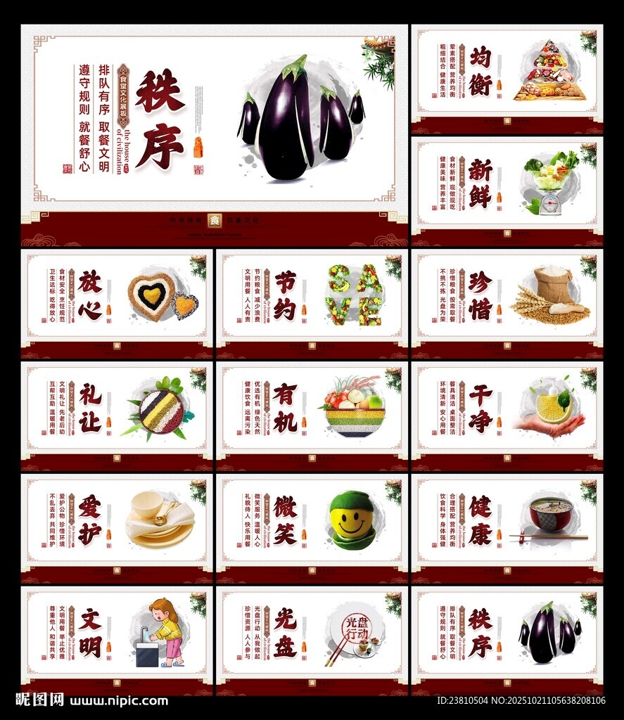 食堂文化标语