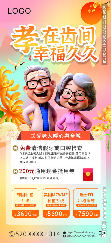 重阳节牙齿护理