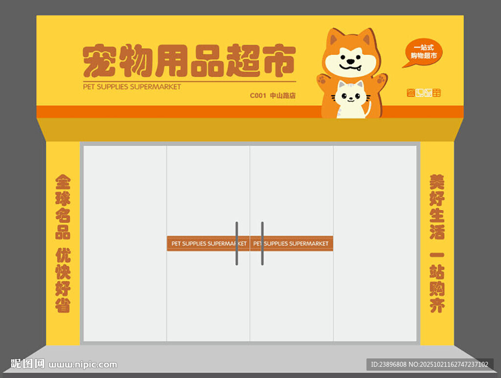 宠物店门头