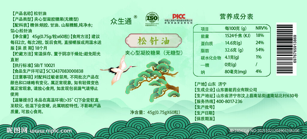 松针油胶囊瓶贴