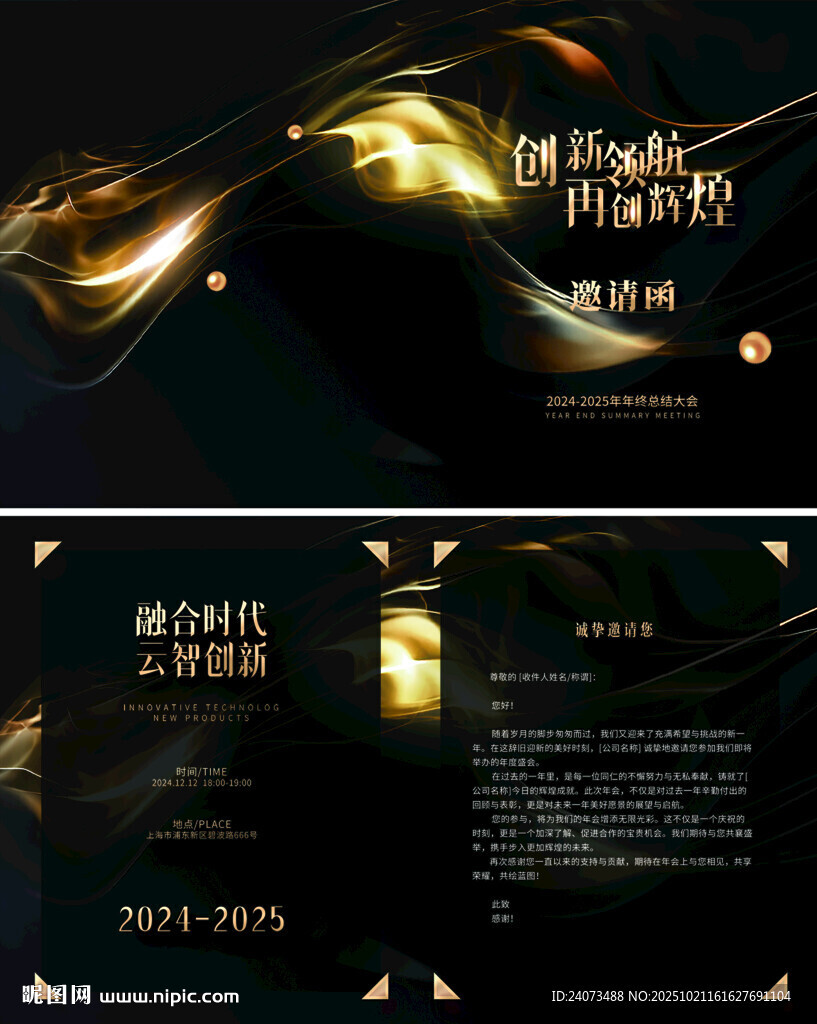 黑金商务活动宣传海报