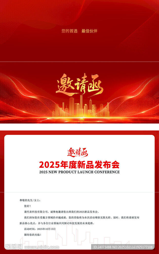 2024龙年晚会邀请函