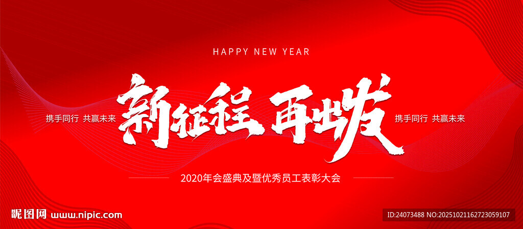 新征程再出发