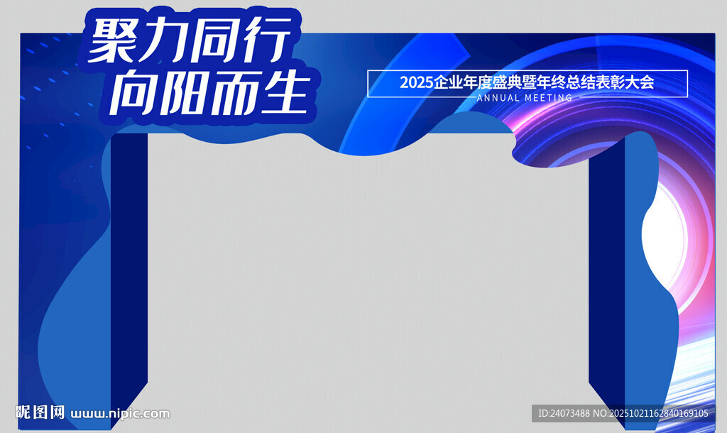 聚力同行主题活动拱门