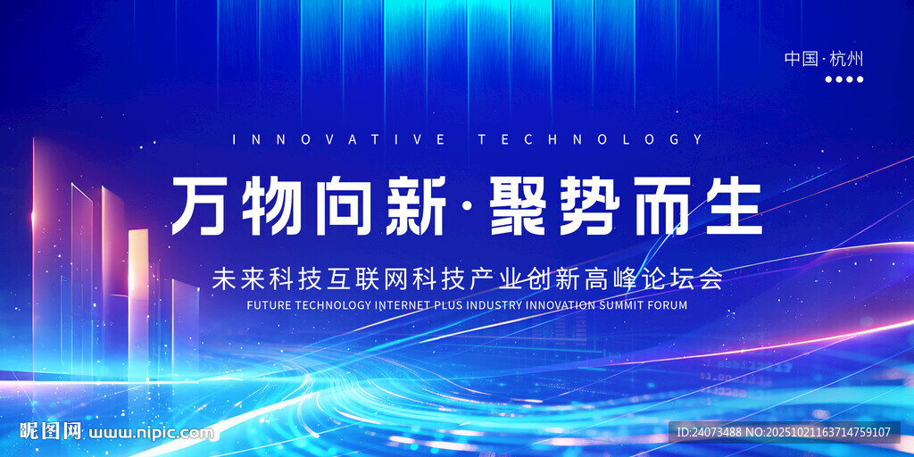 万物向新 