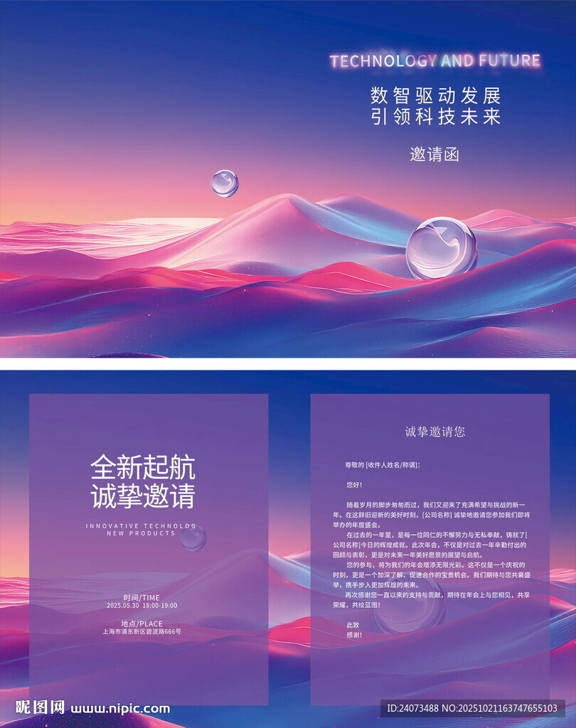 梦幻渐变商务活动宣传页