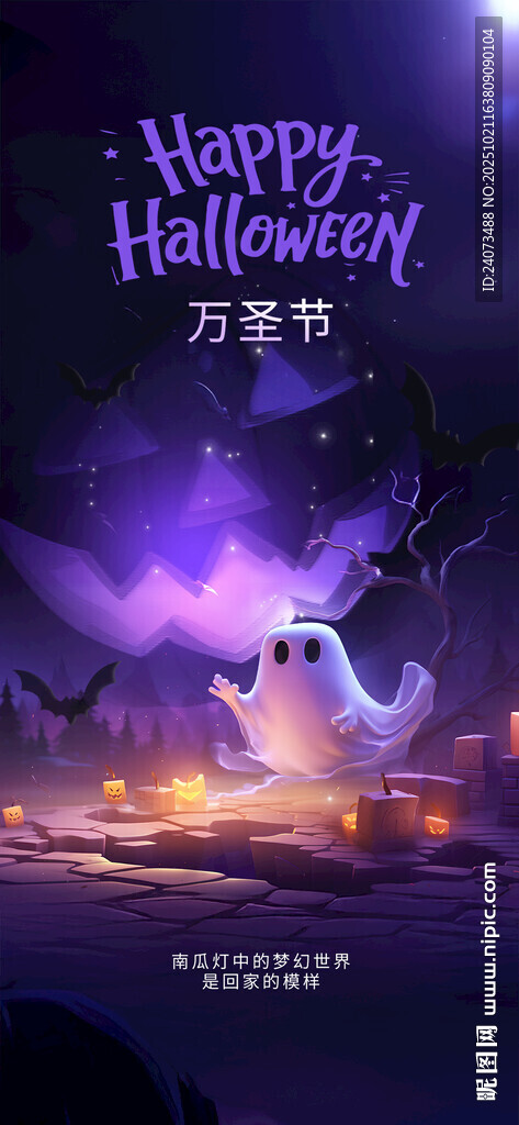 梦幻万圣节场景布置