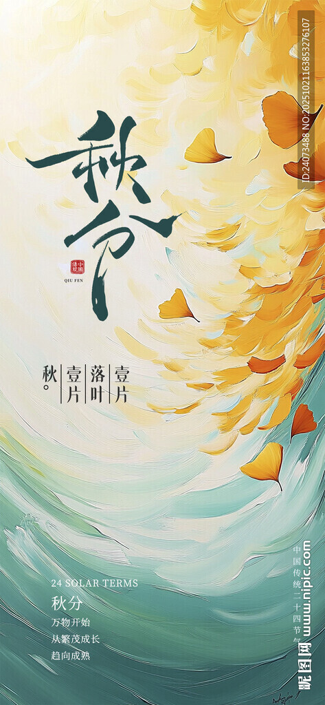 秋季诗意插画
