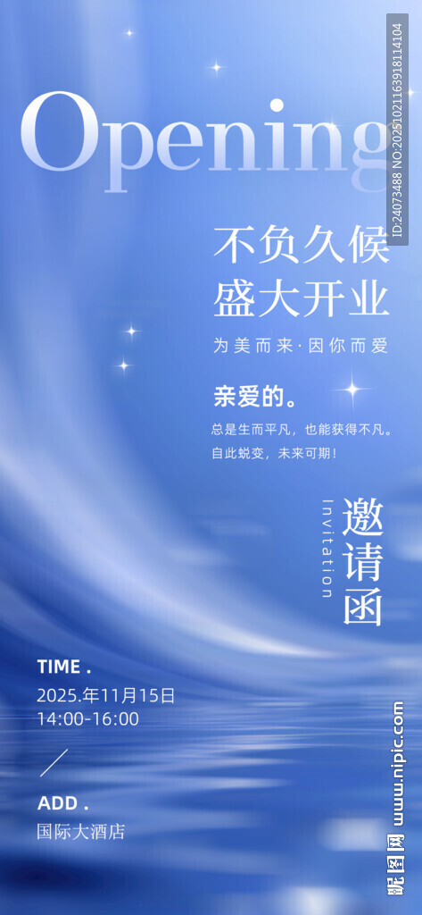 企业开业活动宣传海报
