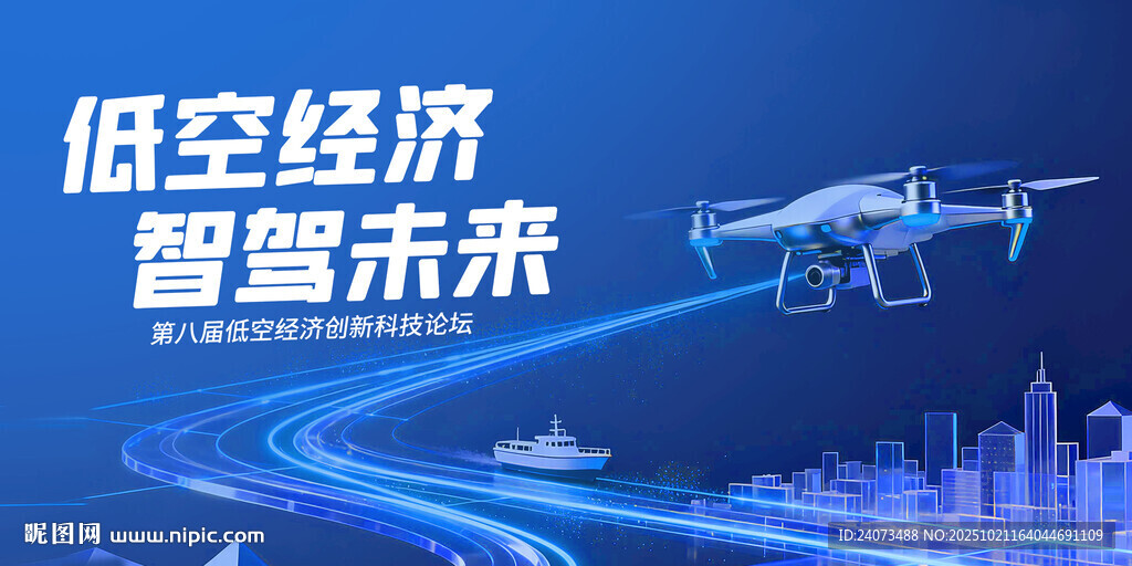 低空经济 