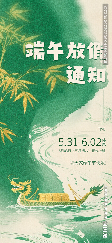 端午龙舟竞渡场景