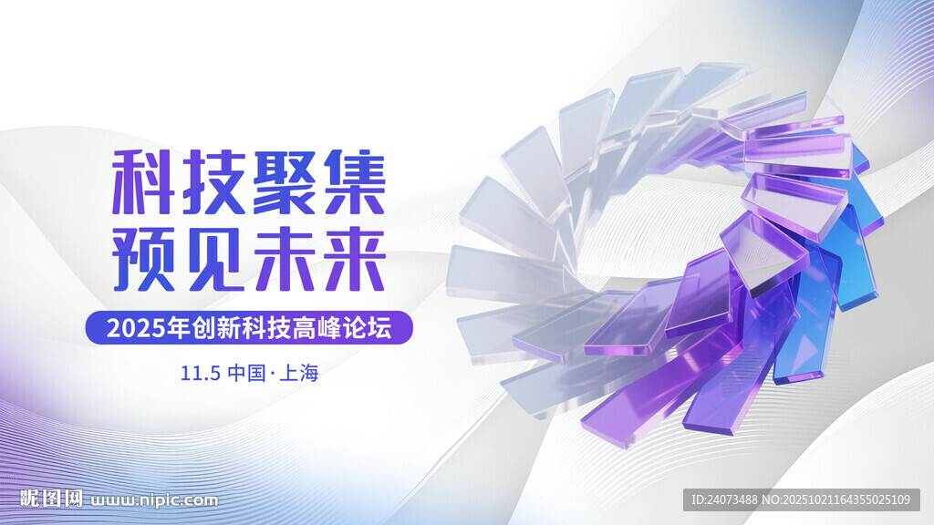 科技聚筑预见未来海报