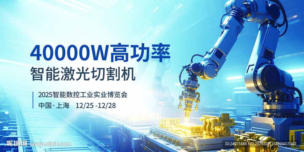  高功率智能激光切割机