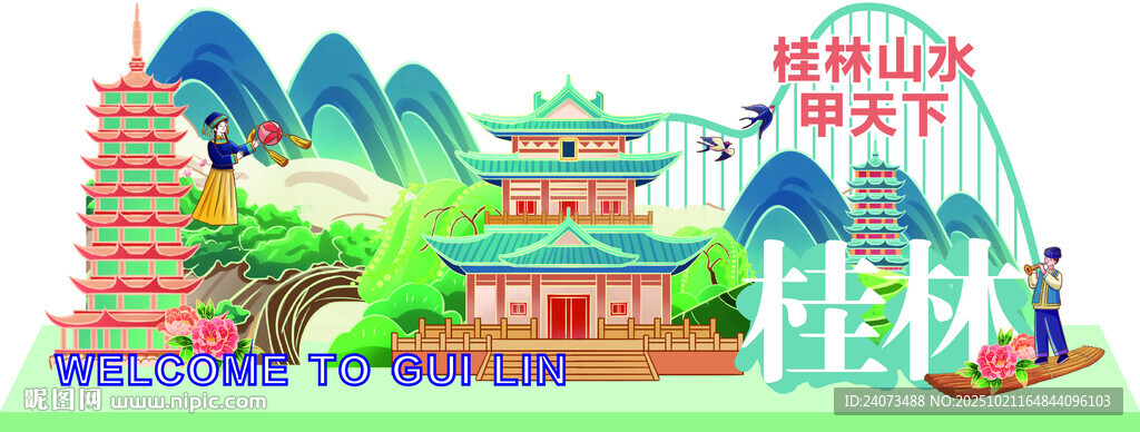 桂林山水与游乐设施景观