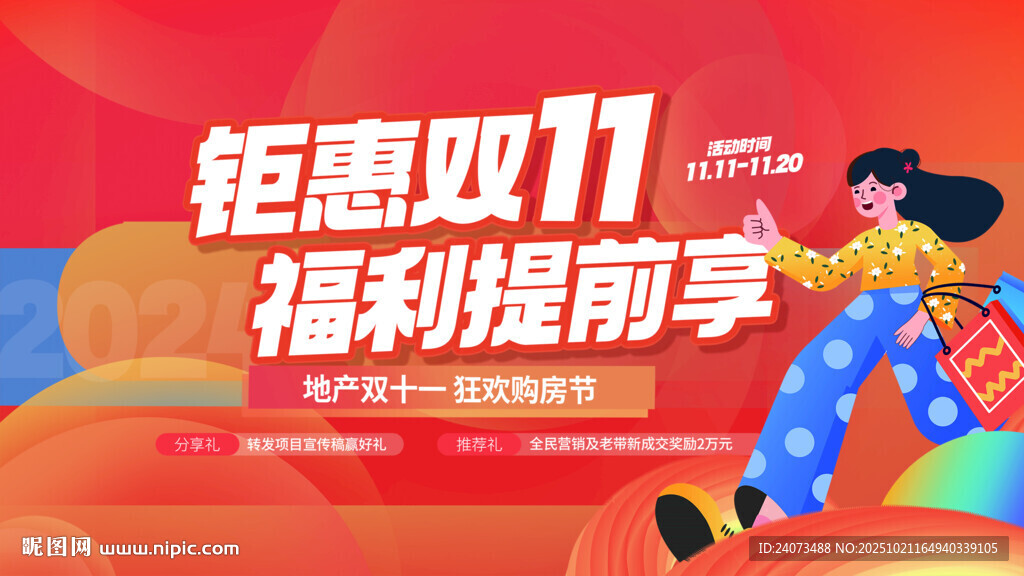 钜惠双11福利提前享