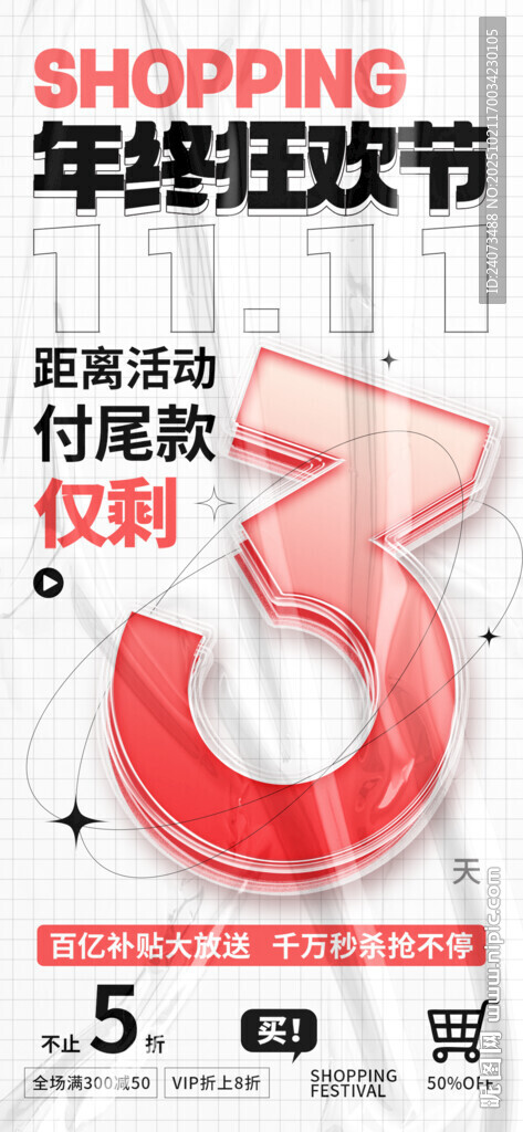 年终狂欢节促销3折海报