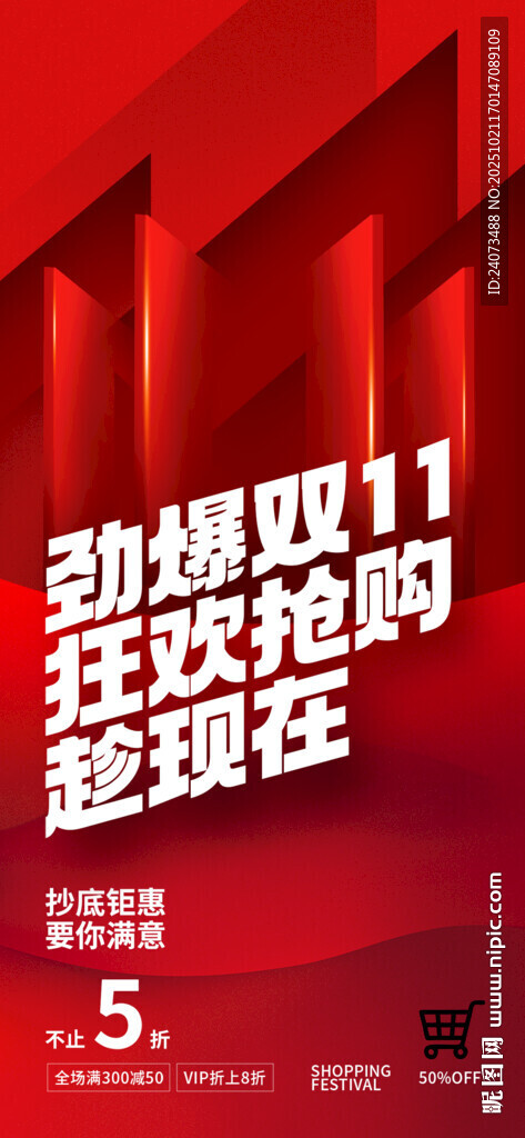 迎战双11 