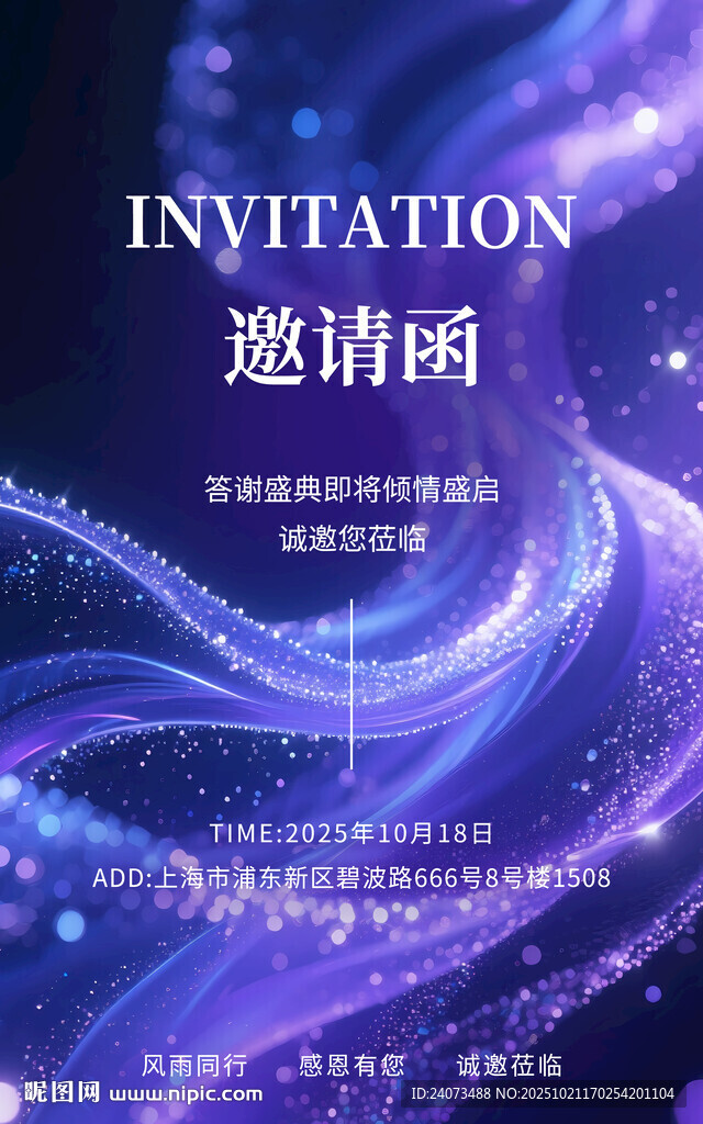 梦幻紫色邀请函背景图