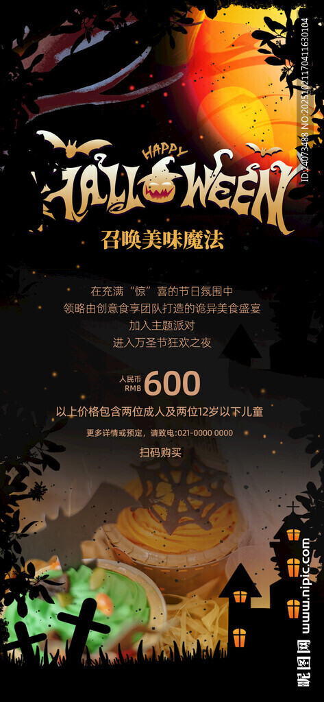 万圣节恐怖之夜派对海报