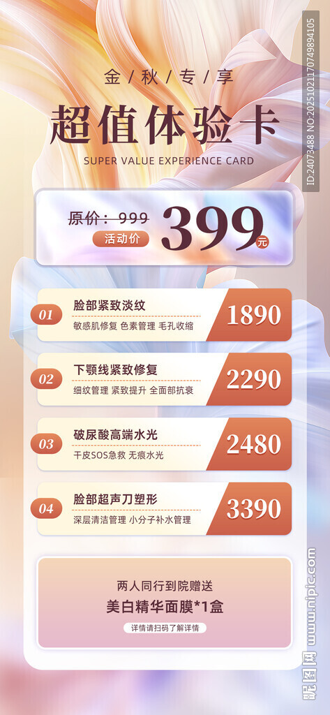 超值体验卡促销海报