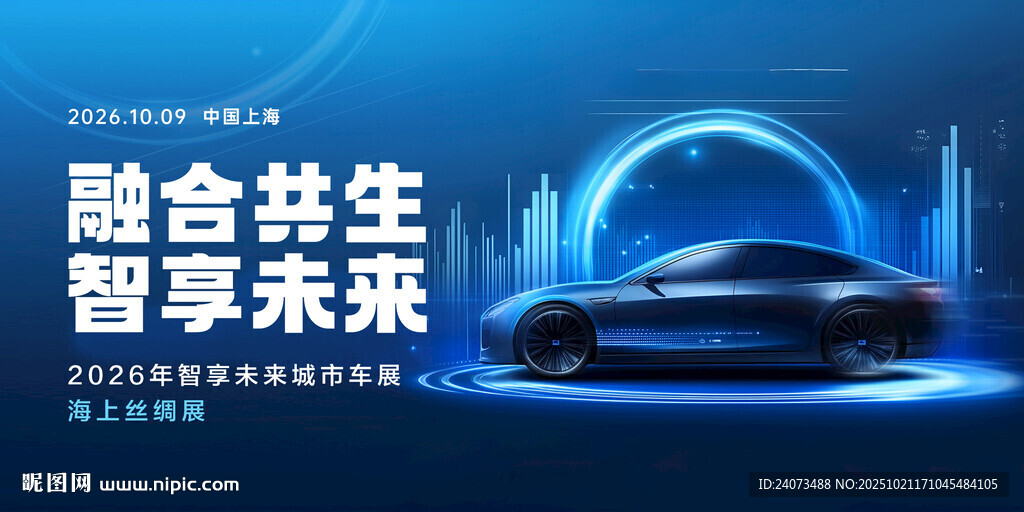 智能汽车 