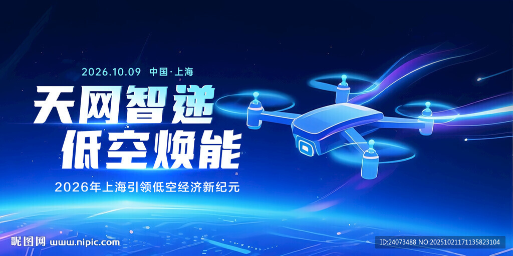 天网智巡低空赋能