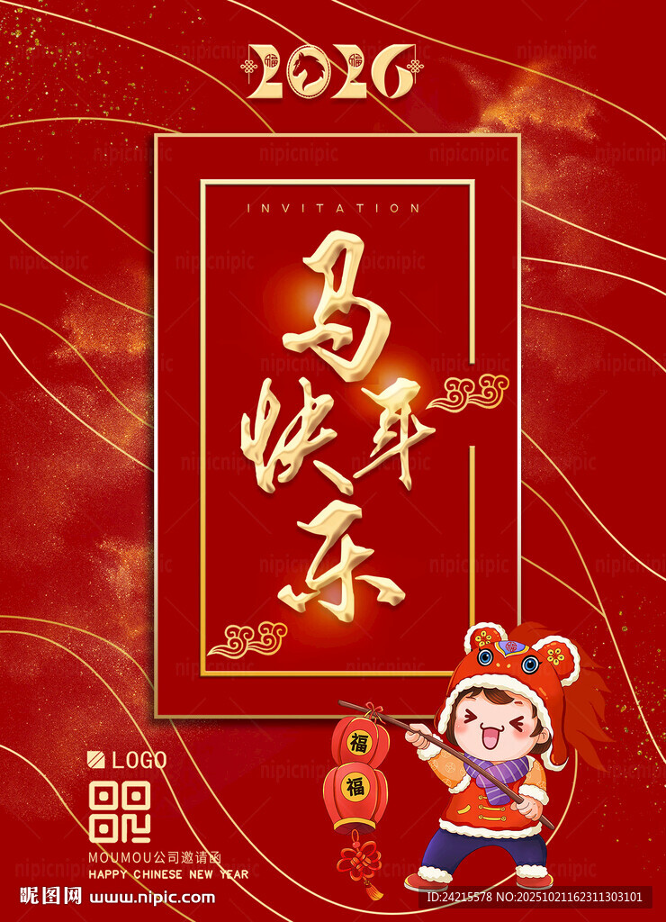 马年