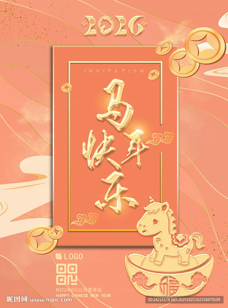 中国风马年