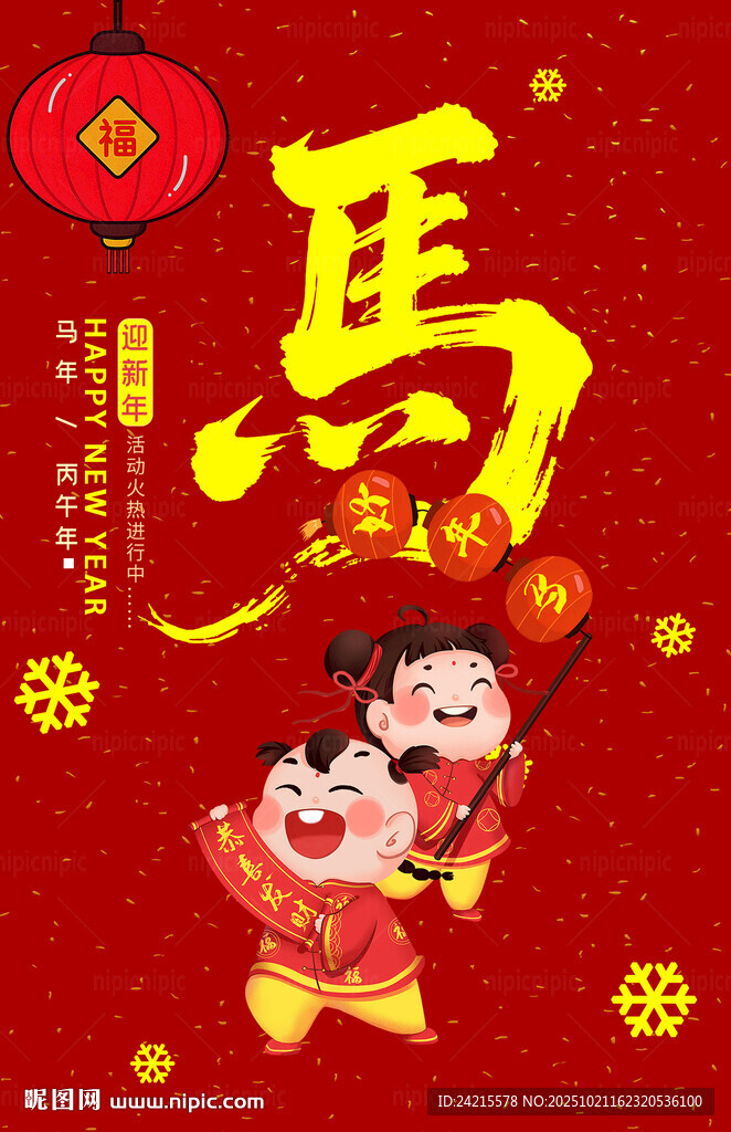 中国风马年