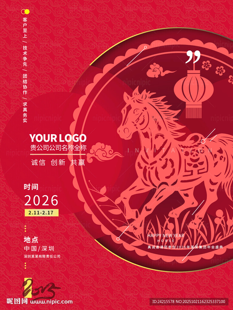 2026马年年会