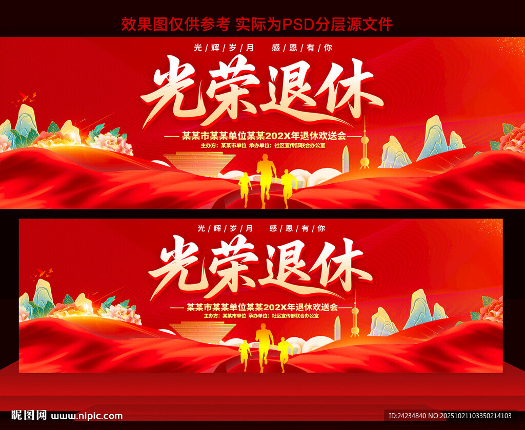 退休欢送会