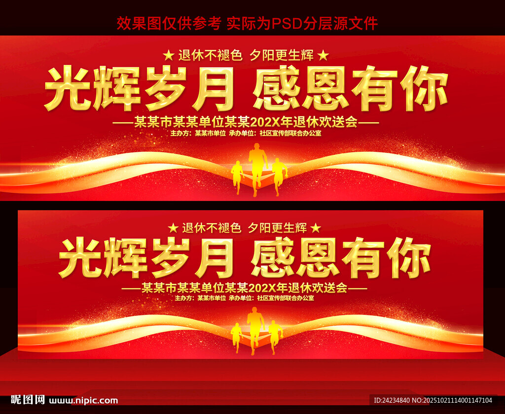 退休欢送会背景