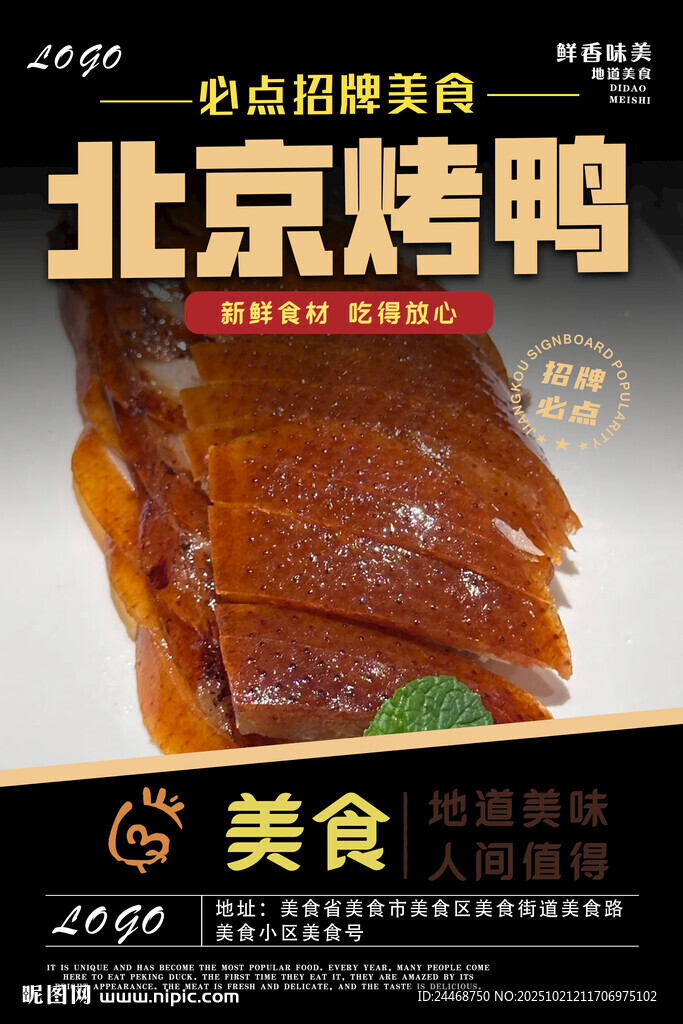 北京烤鸭