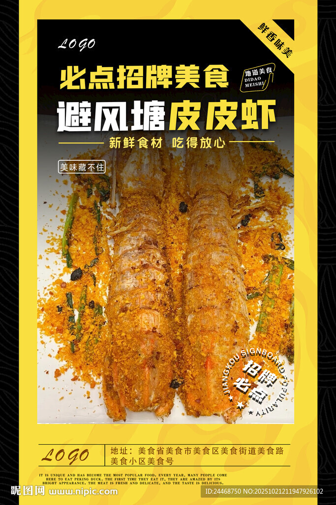 避风塘皮皮虾