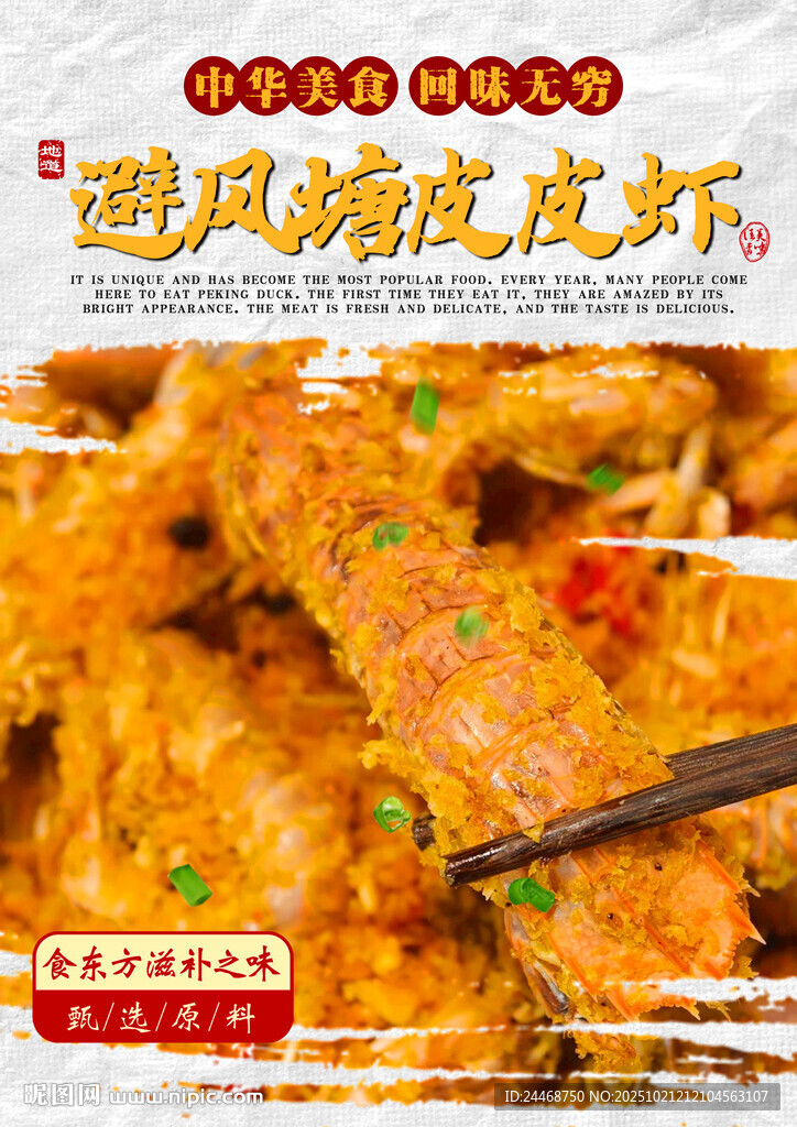 避风塘皮皮虾