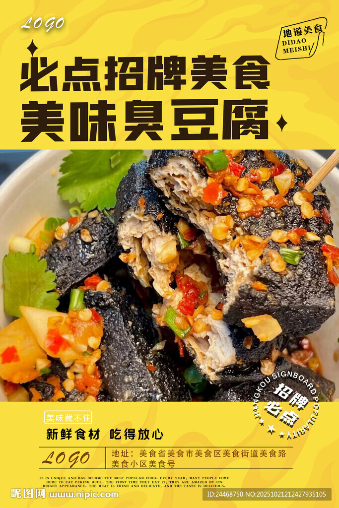 臭豆腐