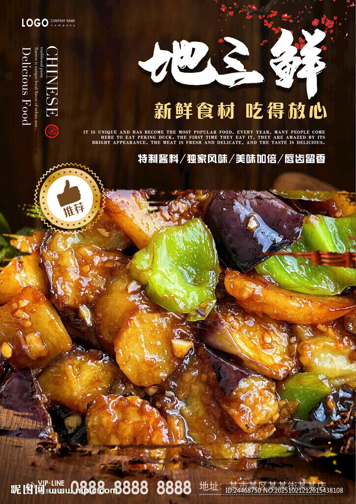 地三鲜