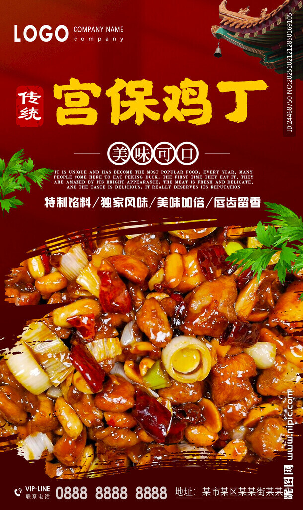 宫保鸡丁