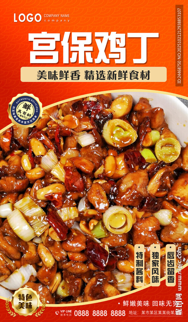 宫保鸡丁