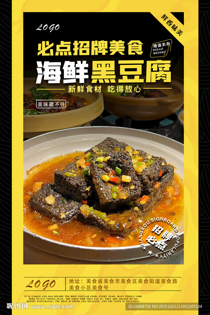 黑豆腐