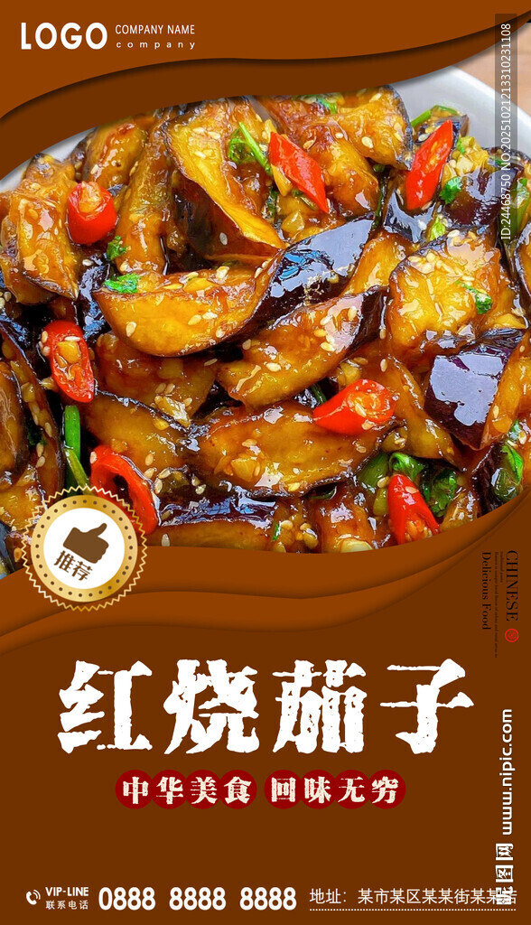 红烧茄子