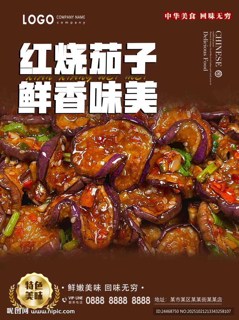 红烧茄子