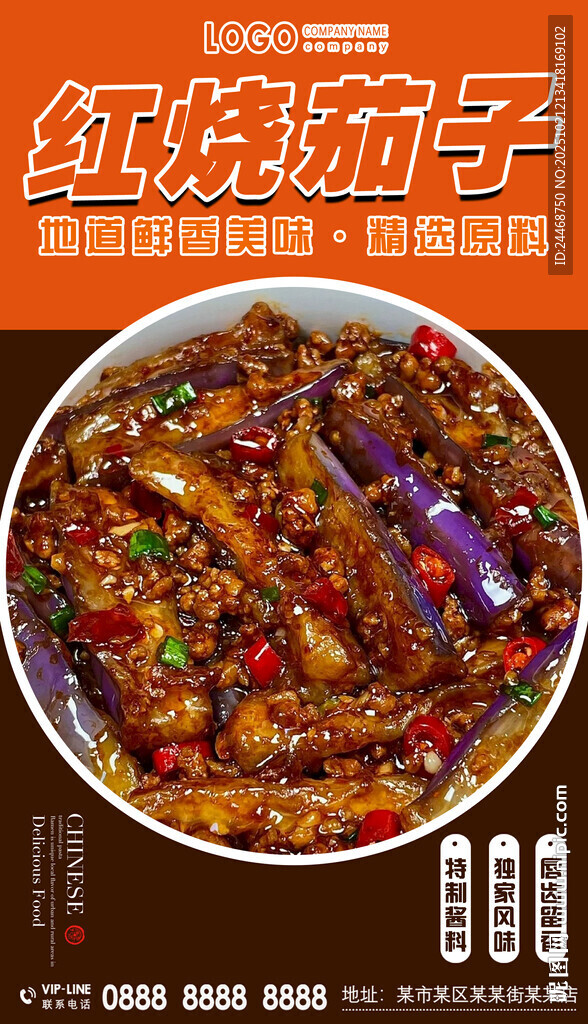 红烧茄子