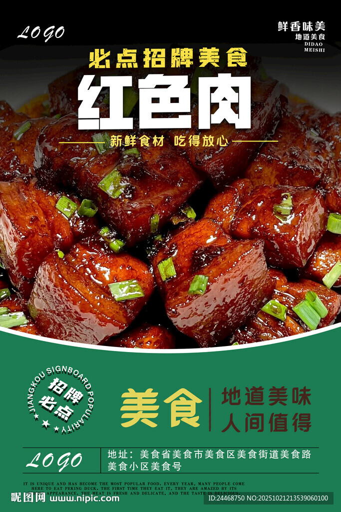 红烧肉