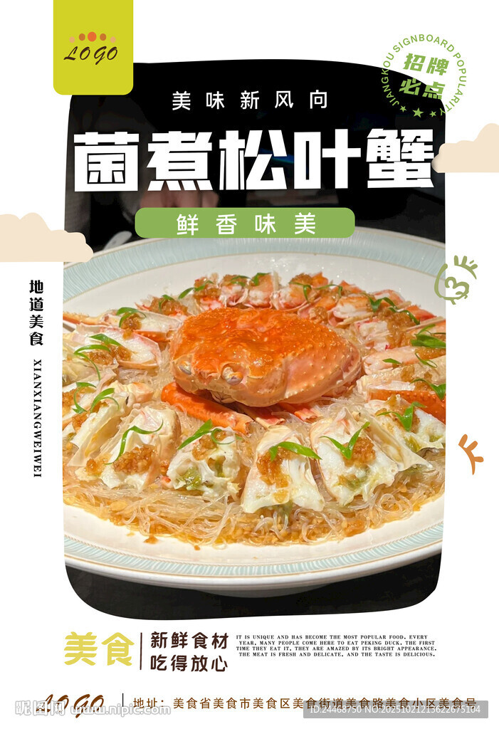 菌煮松叶蟹