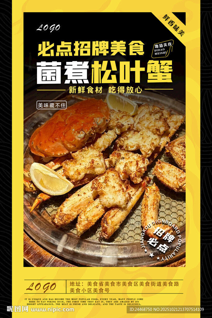 菌煮松叶蟹