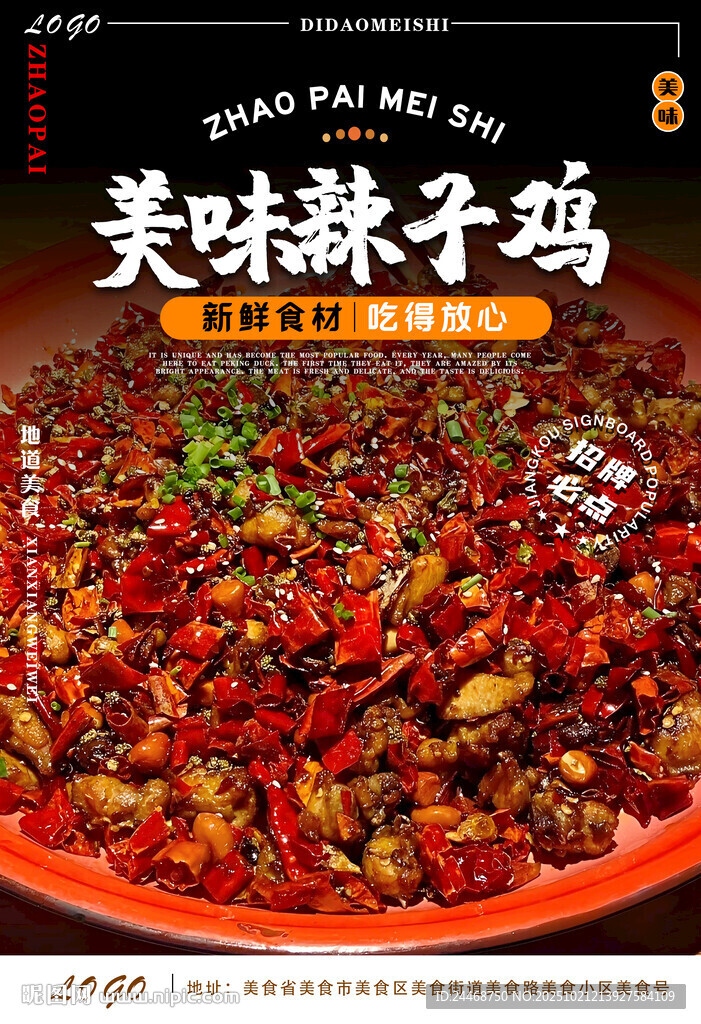 辣子鸡