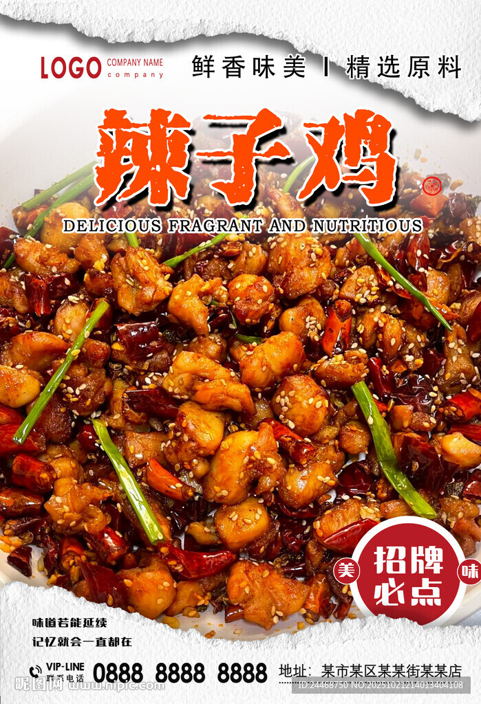 辣子鸡